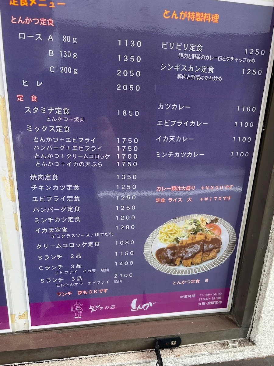 Tonga 菜單照片 1
